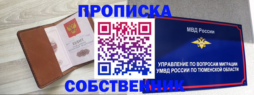 временная регистрация в Сергаче